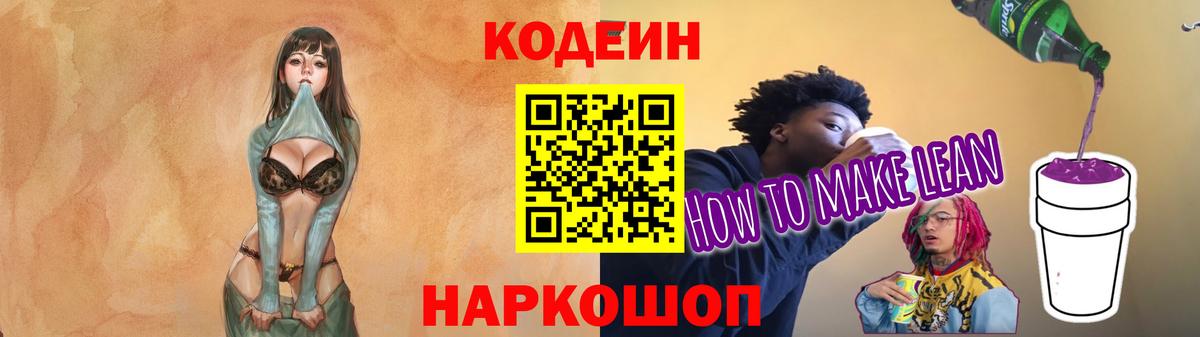 Codein Purple Drank  Вход с VPN  Кодеин Purple Drank  Химки 