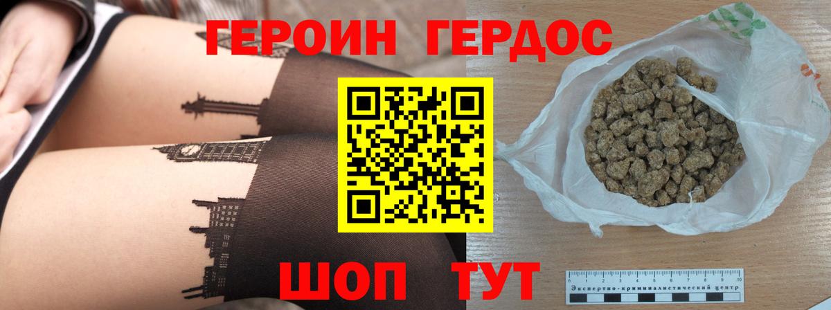 Героин гречка Химки